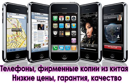 китайский айфон отзывы китайский айфон отзывы